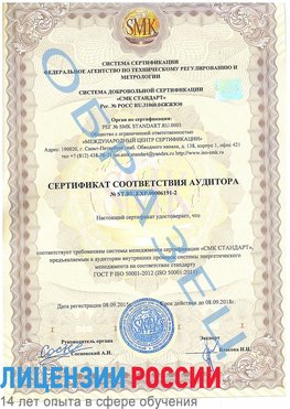 Образец сертификата соответствия аудитора №ST.RU.EXP.00006191-2 Апатиты Сертификат ISO 50001